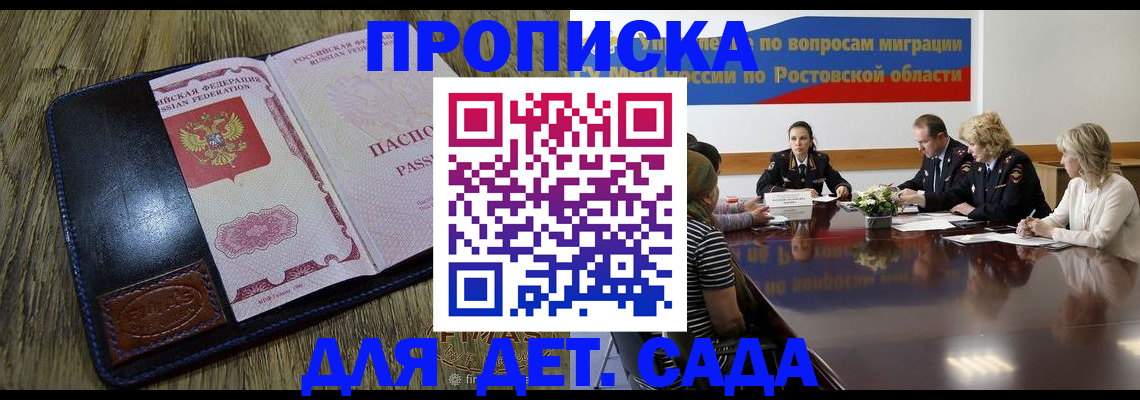 прописка ребенка в Гороховце